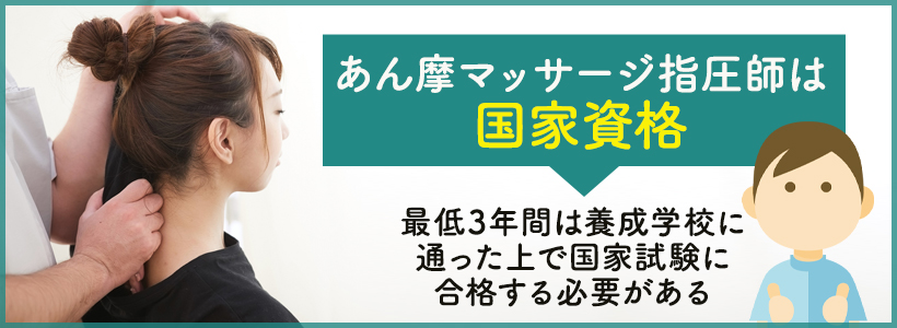 働きながらあん摩マッサージ指圧師の資格を取るには？