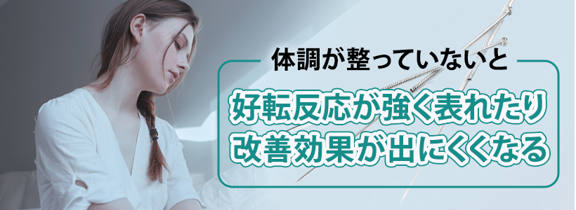 美容鍼の施術が危険な状態もある？